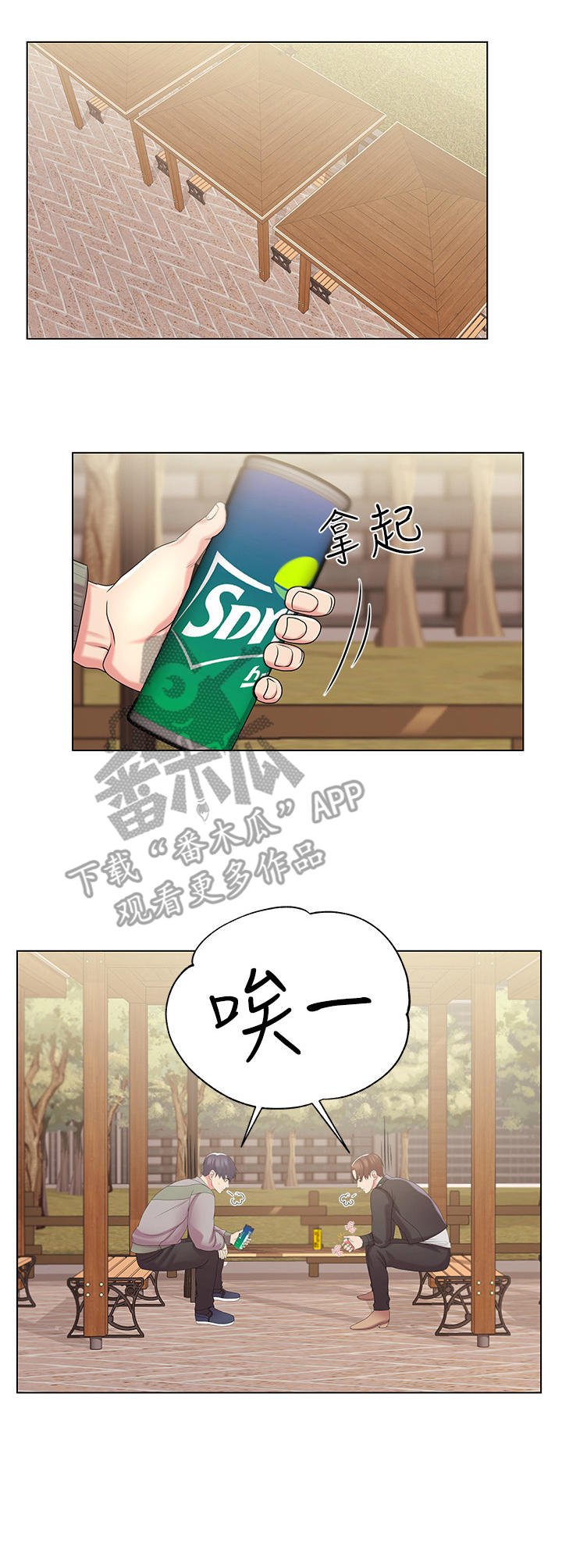 第26章：搭讪