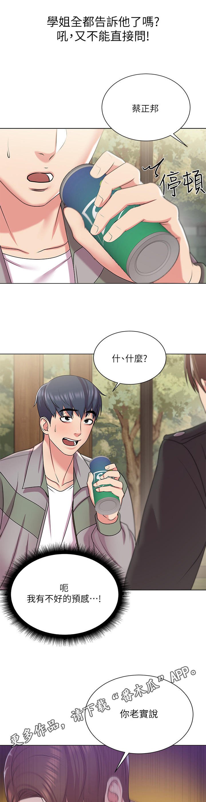 第26章：搭讪