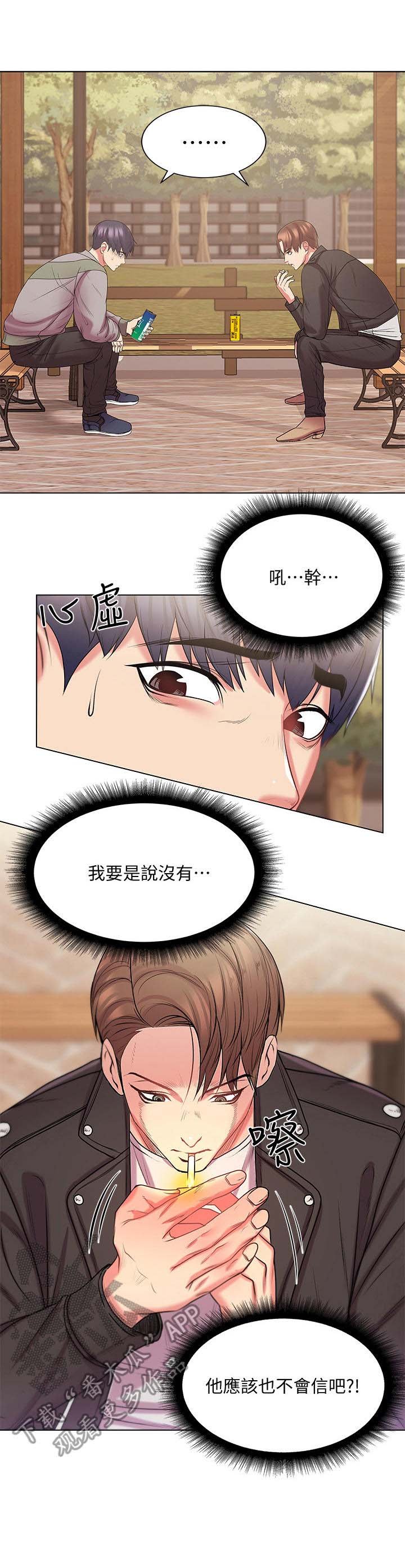第26章：搭讪
