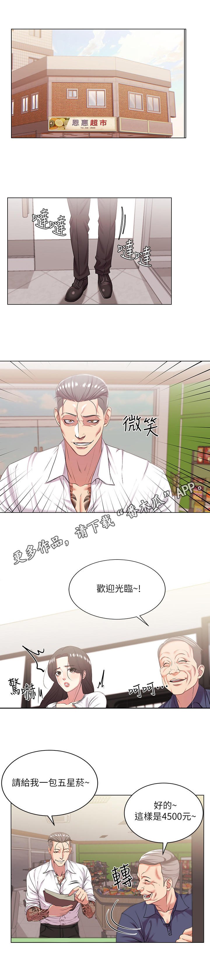 第28章：威胁