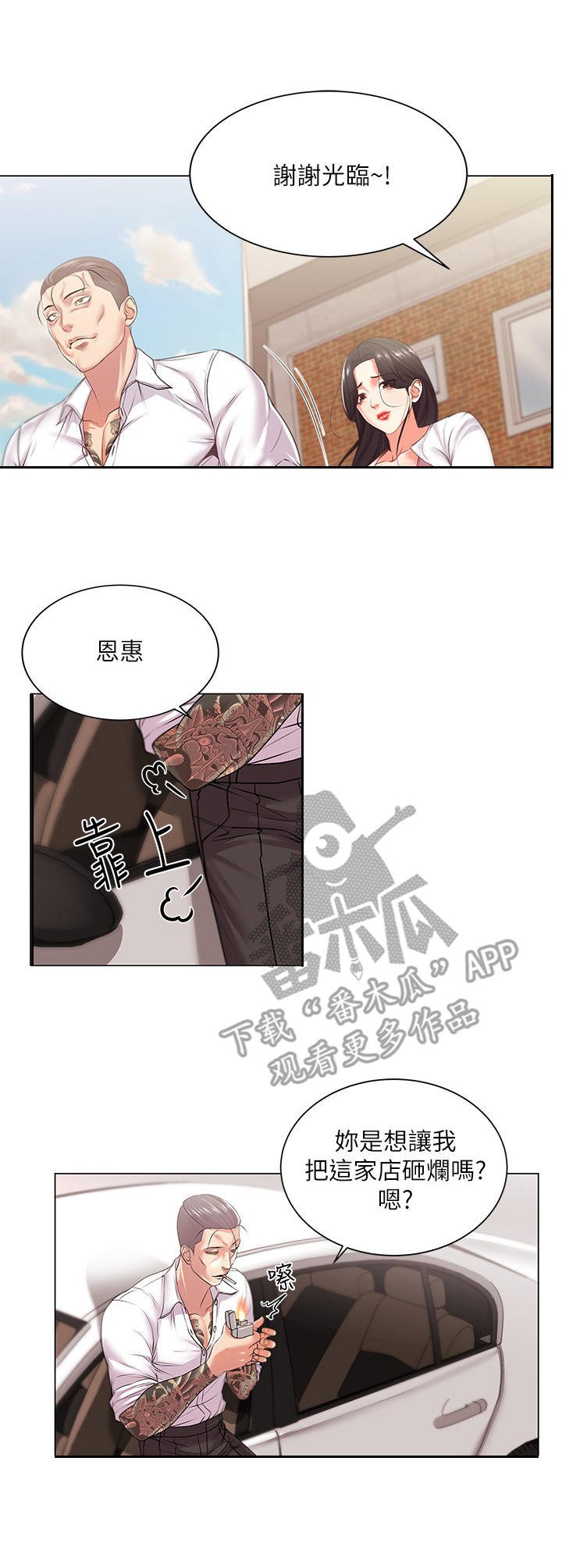 第28章：威胁