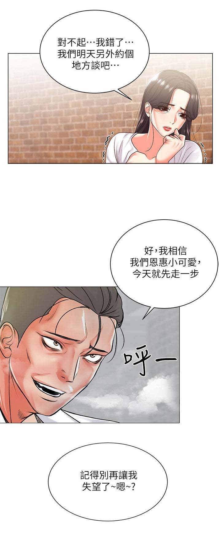 第28章：威胁