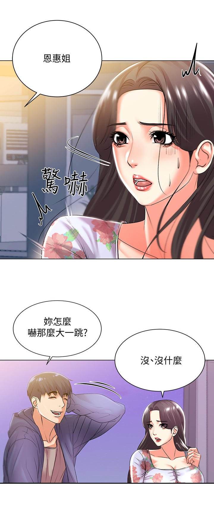 第30章：嫉妒