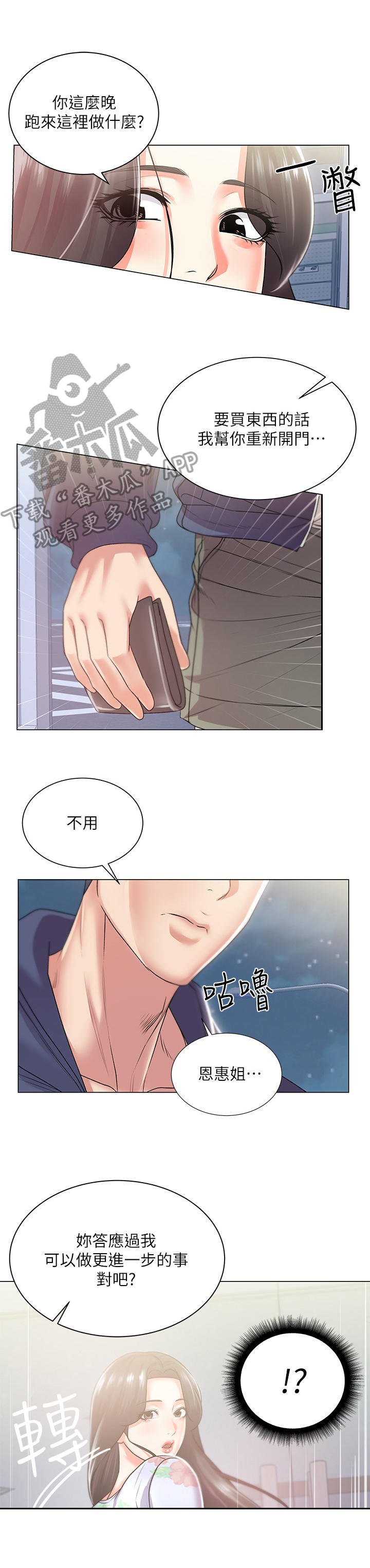 第30章：嫉妒