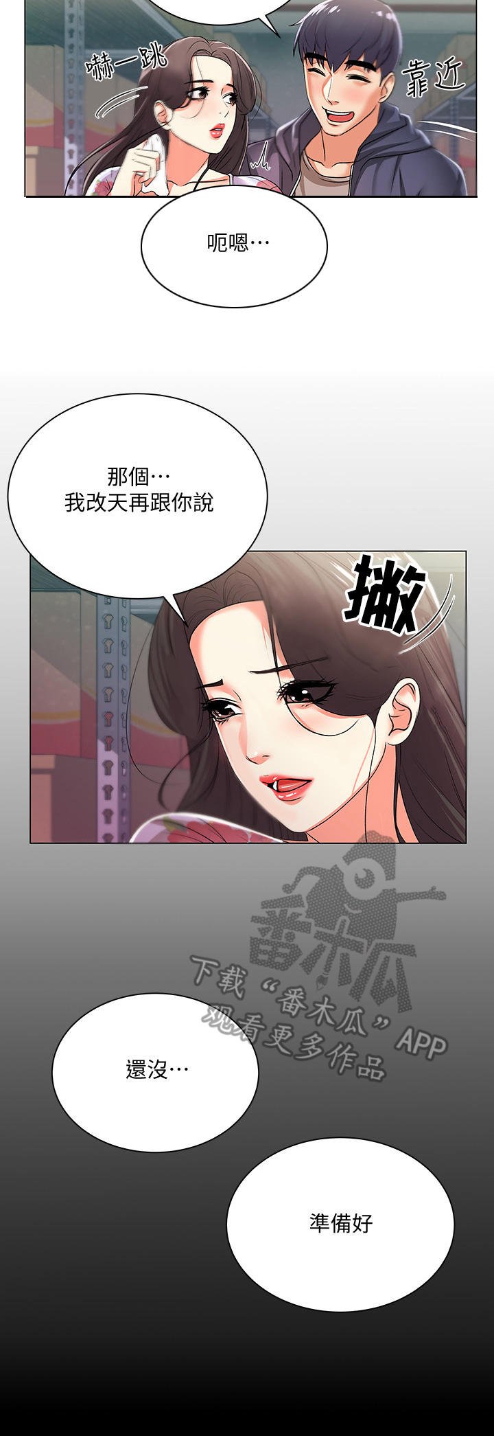 第30章：嫉妒