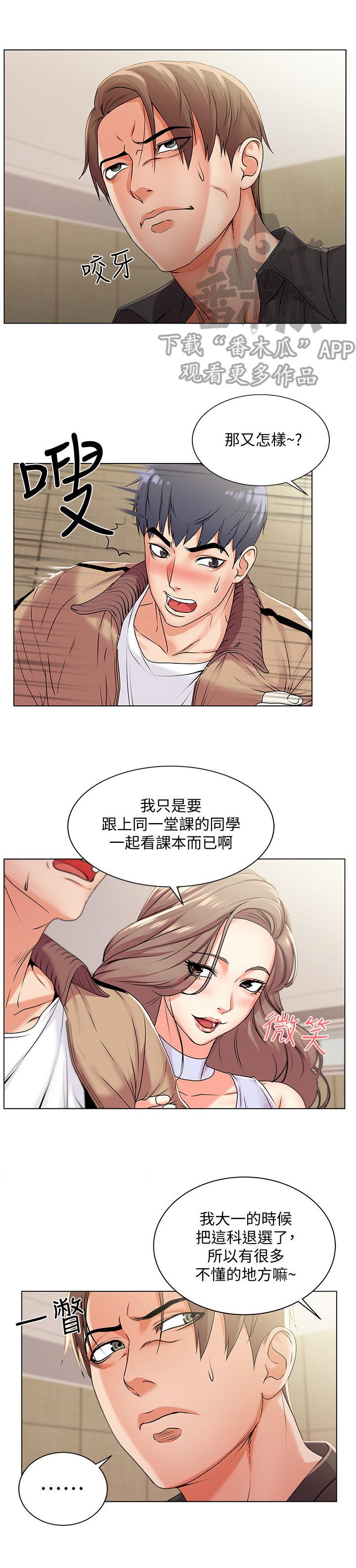 第30章：嫉妒