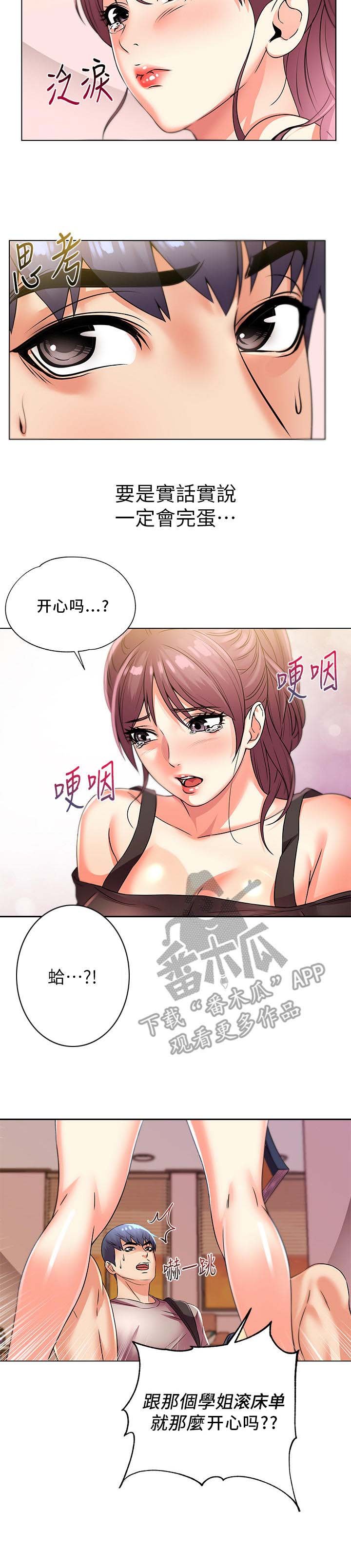 第37章：气愤