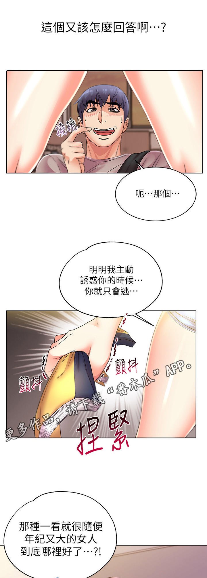第37章：气愤