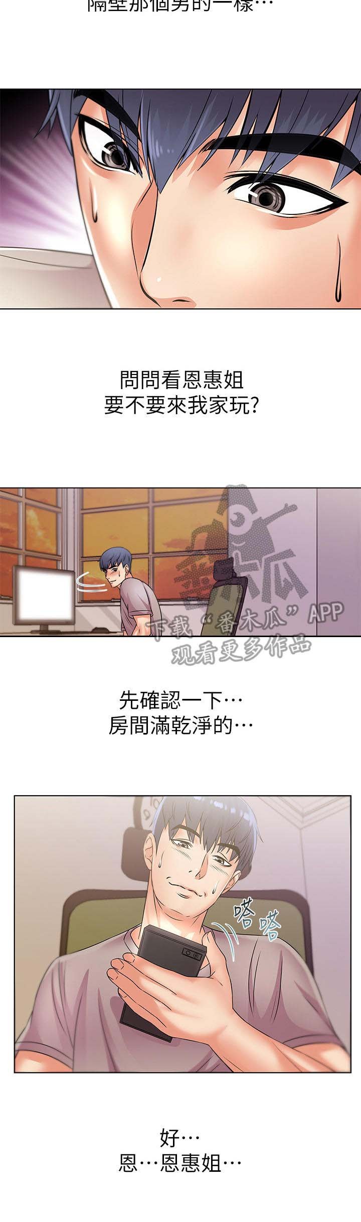 第38章：邻居