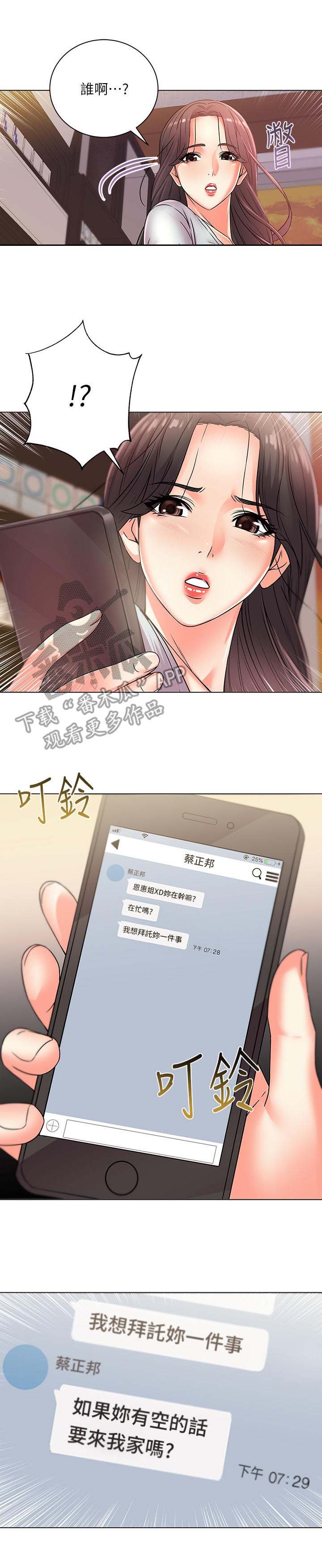 第38章：邻居
