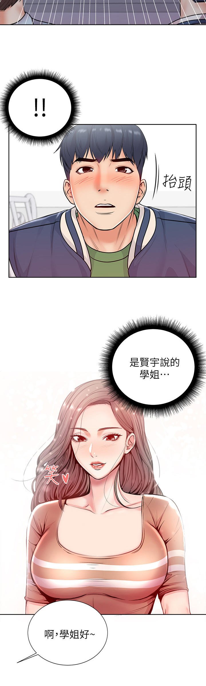 第4章：学姐