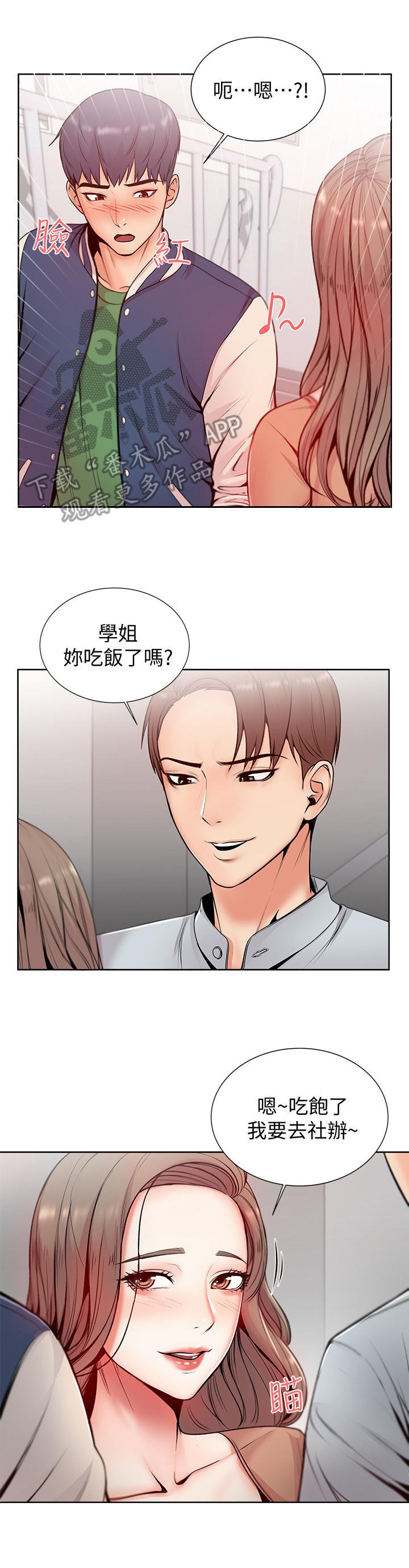 第4章：学姐
