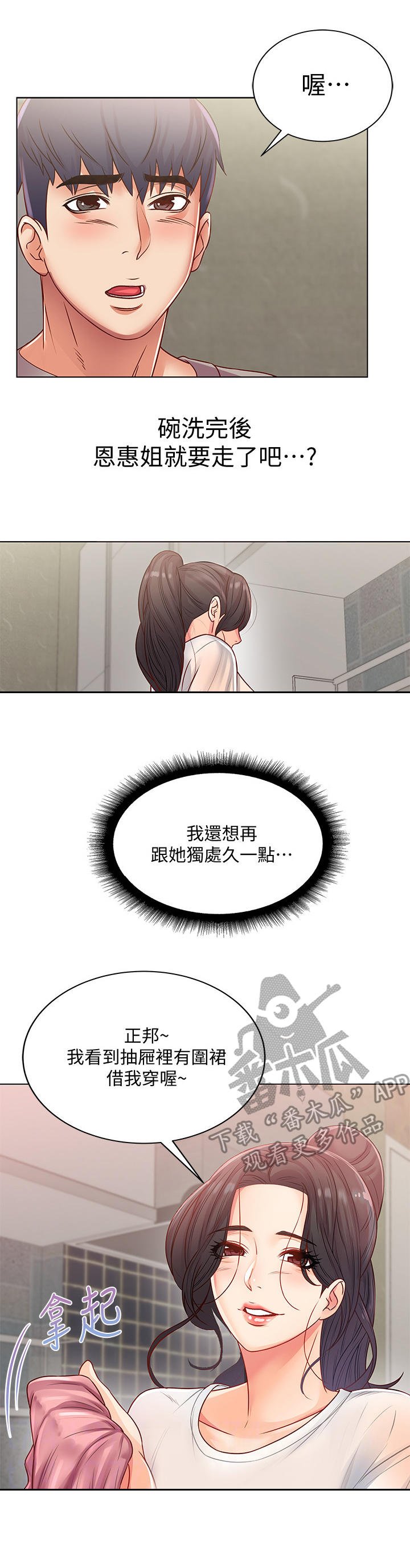第43章：挽留