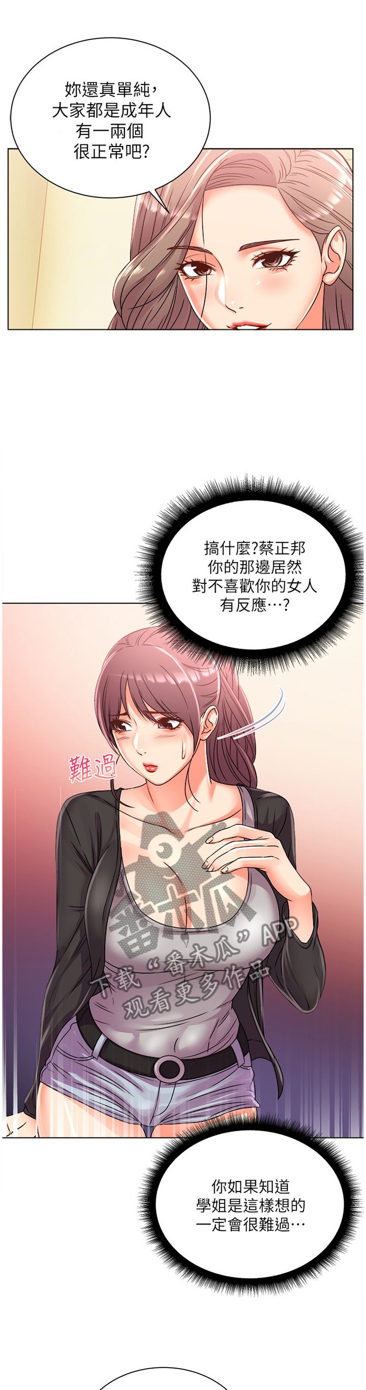 第46章：女生都这样吗?