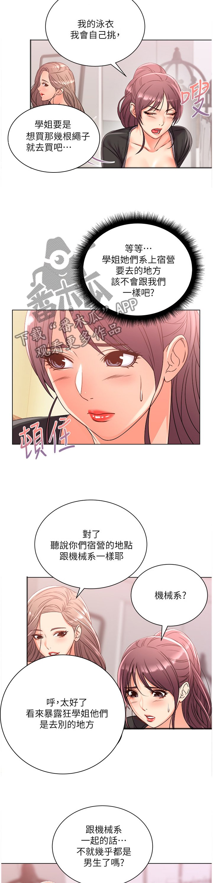 第46章：女生都这样吗?