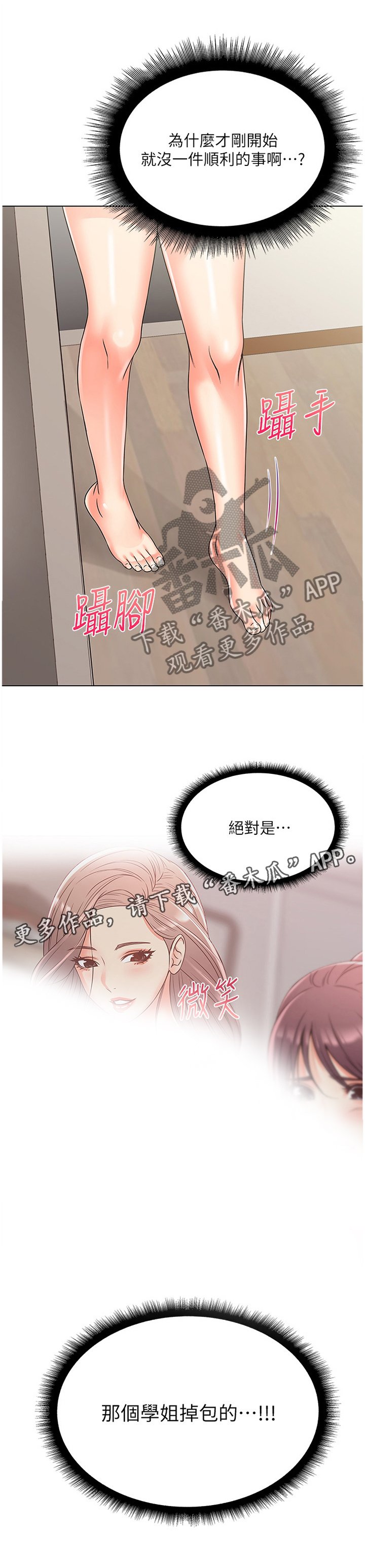 第47章：掉包