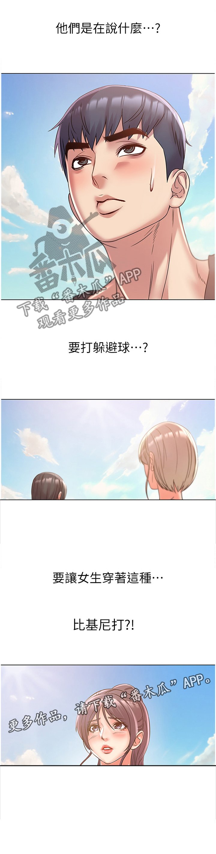 第48章：好看吗?