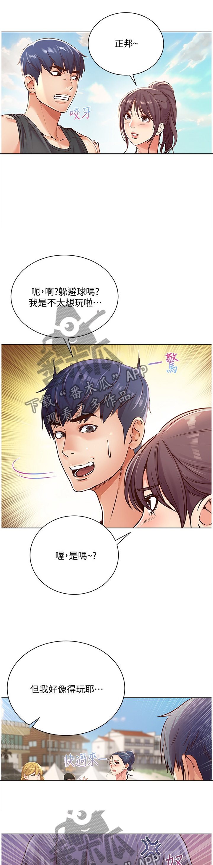 第49章：不对劲
