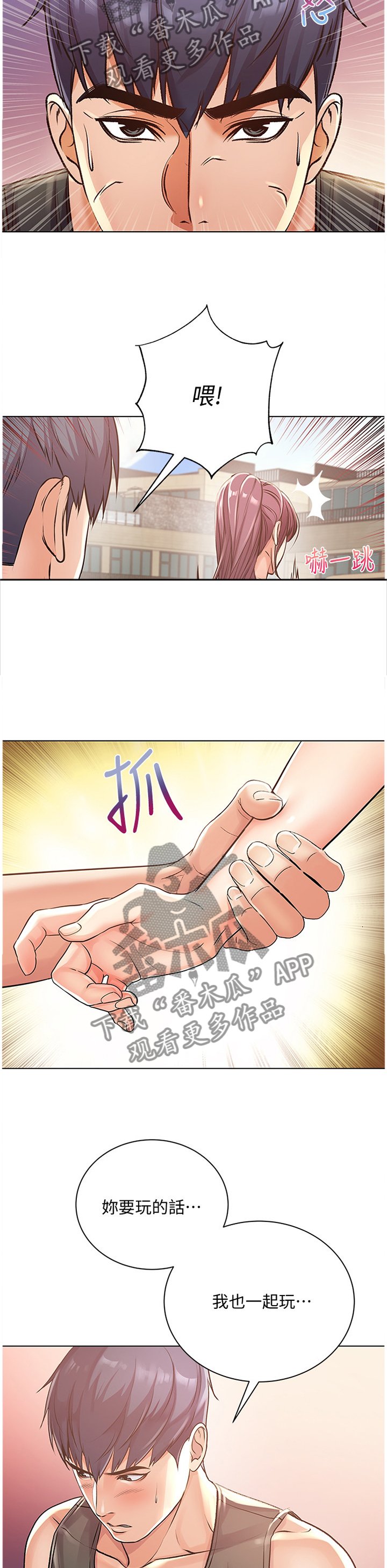 第49章：不对劲