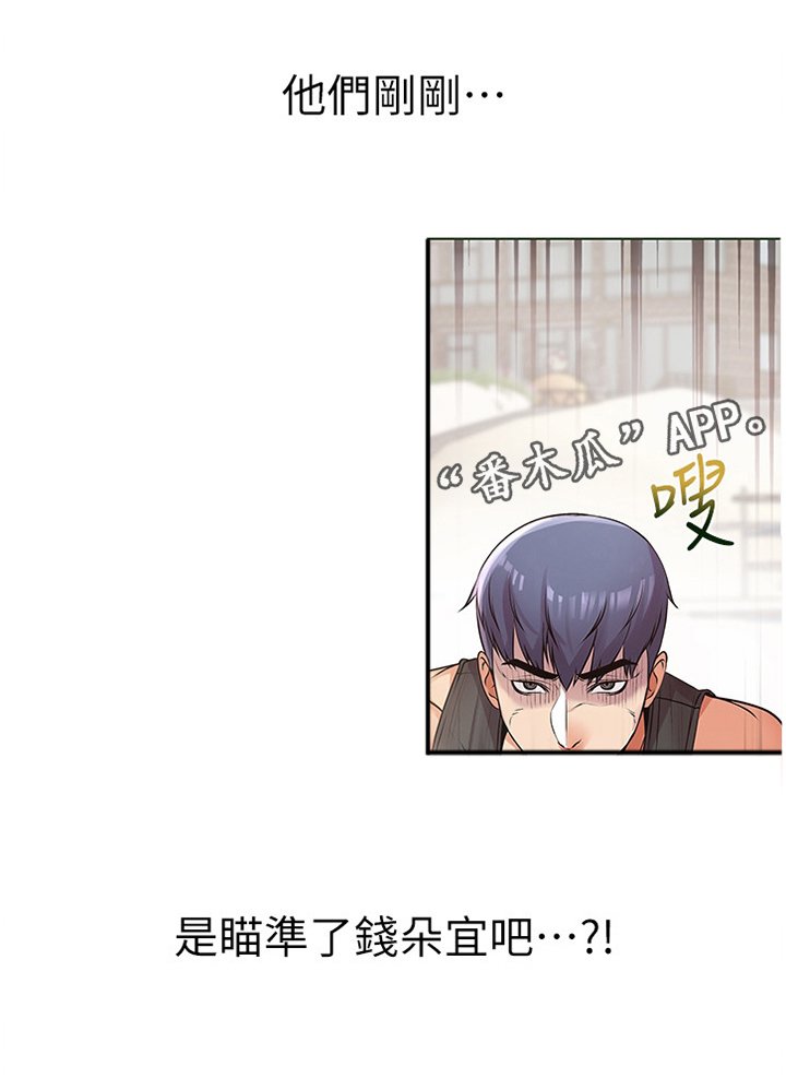 第49章：不对劲