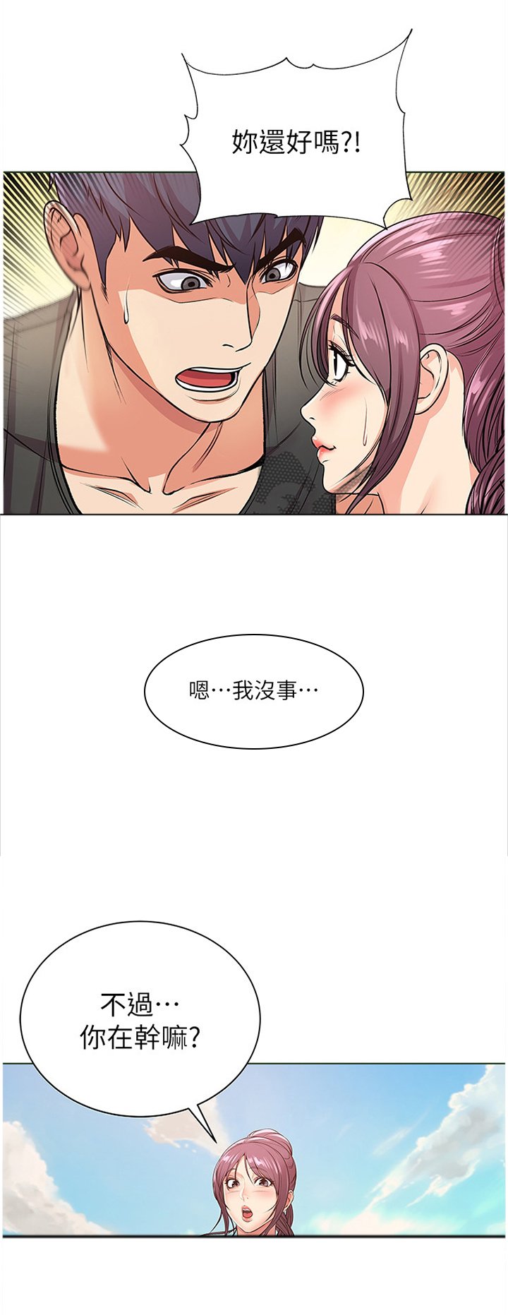 第51章：她...好可爱!
