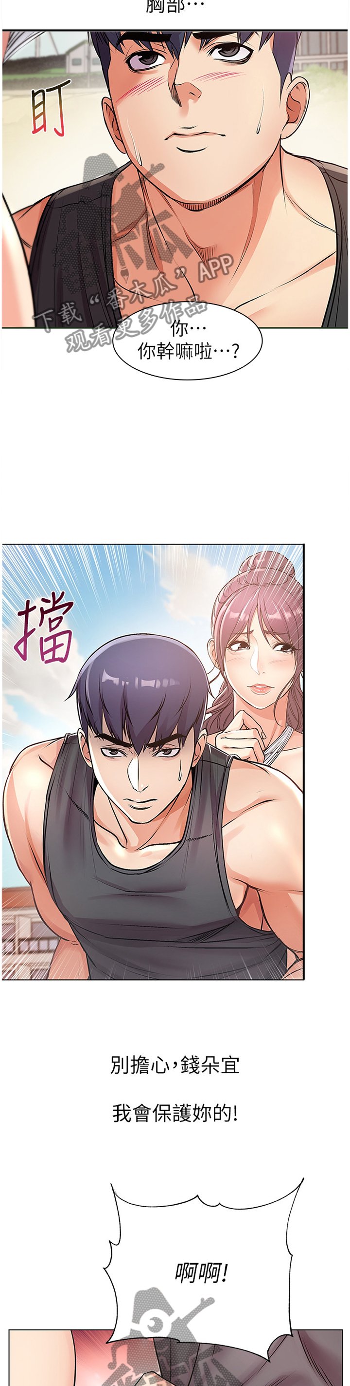 第51章：她...好可爱!