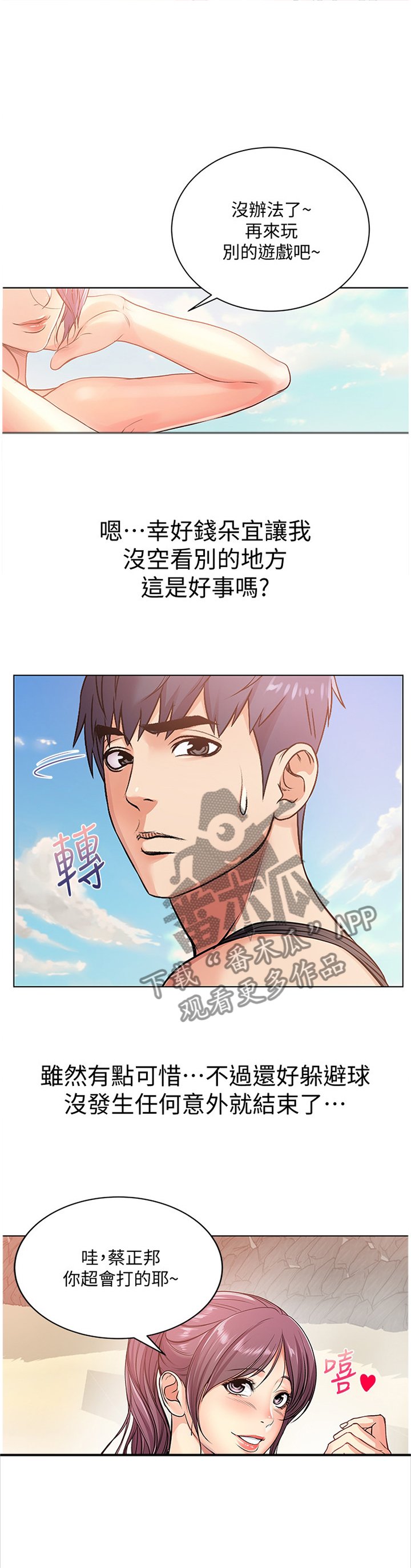 第51章：她...好可爱!