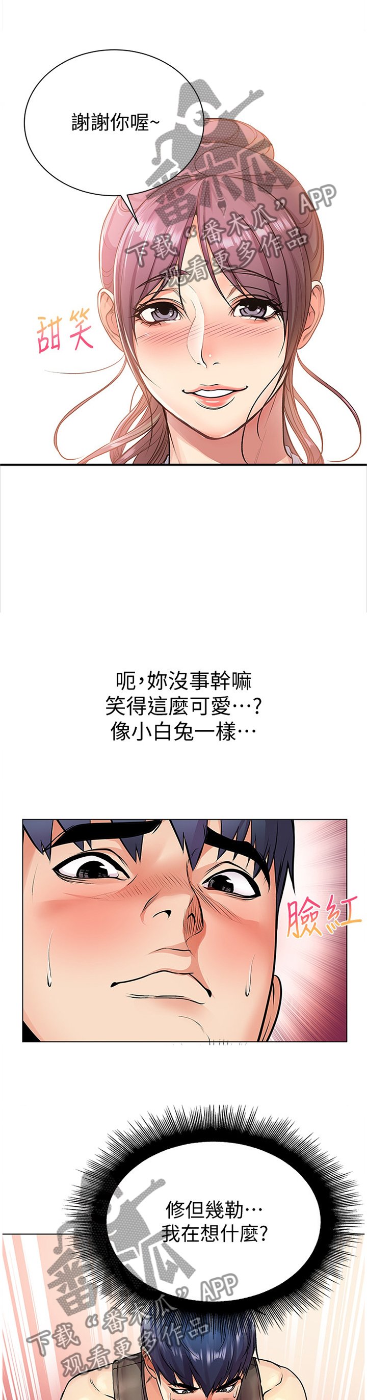 第51章：她...好可爱!
