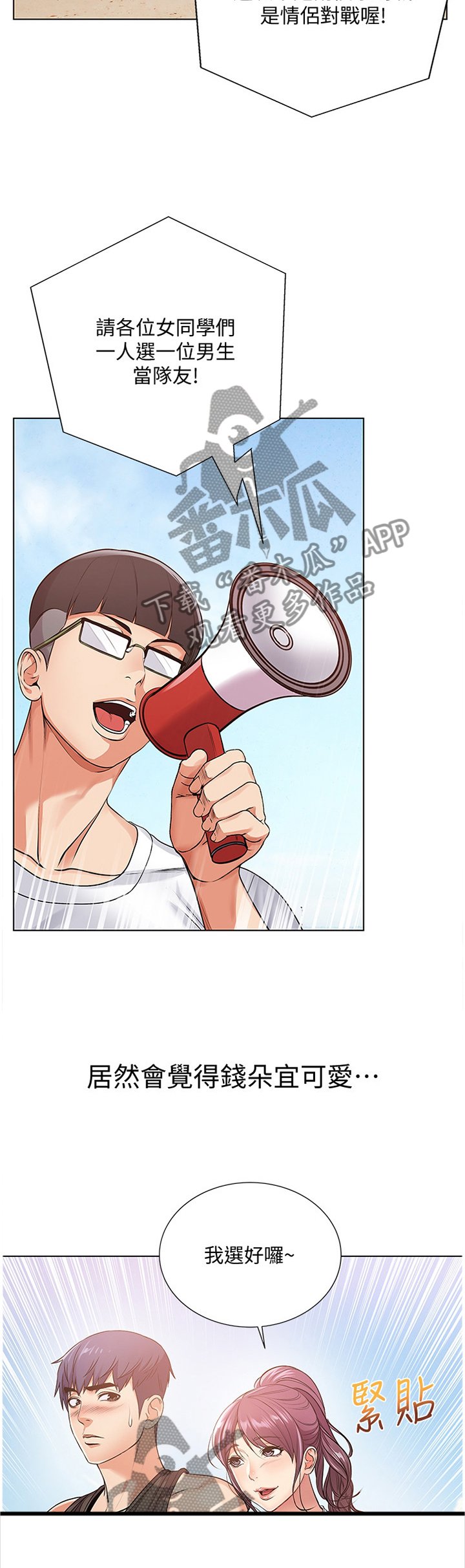 第51章：她...好可爱!