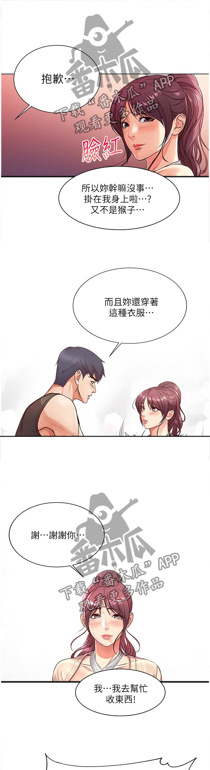 第53章：看不下去