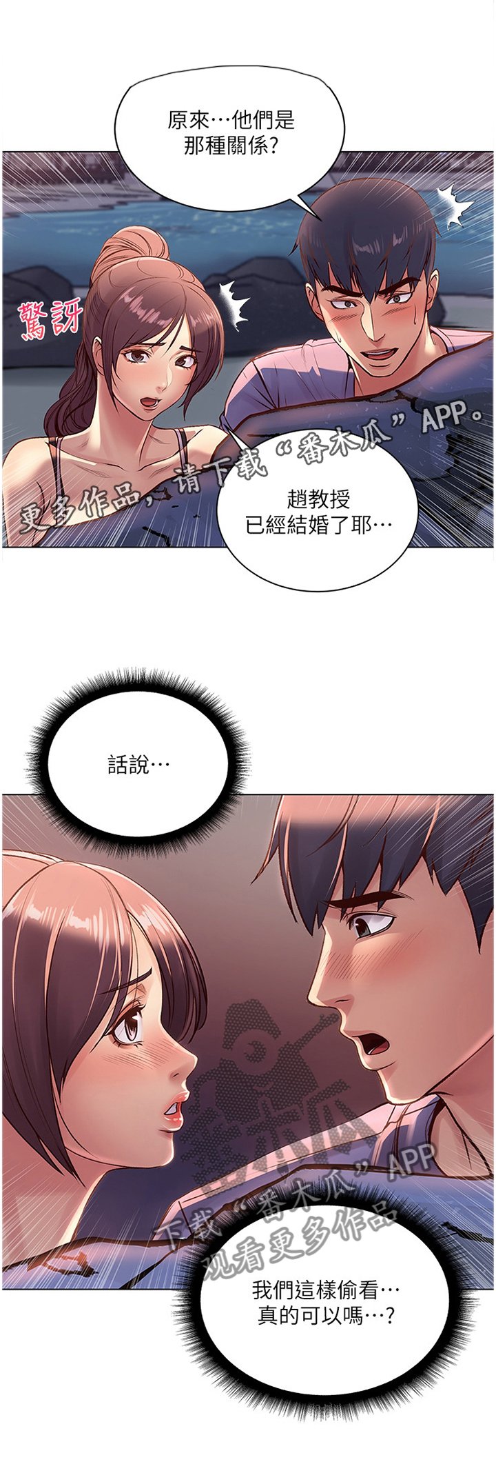 第55章：对视