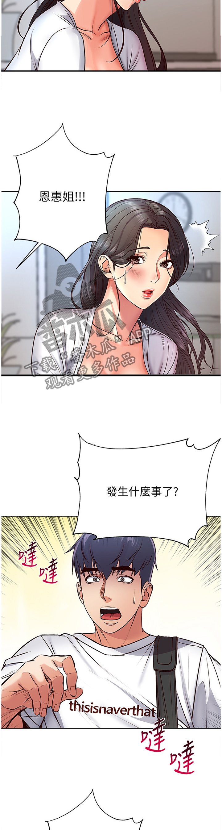 第58章：受伤