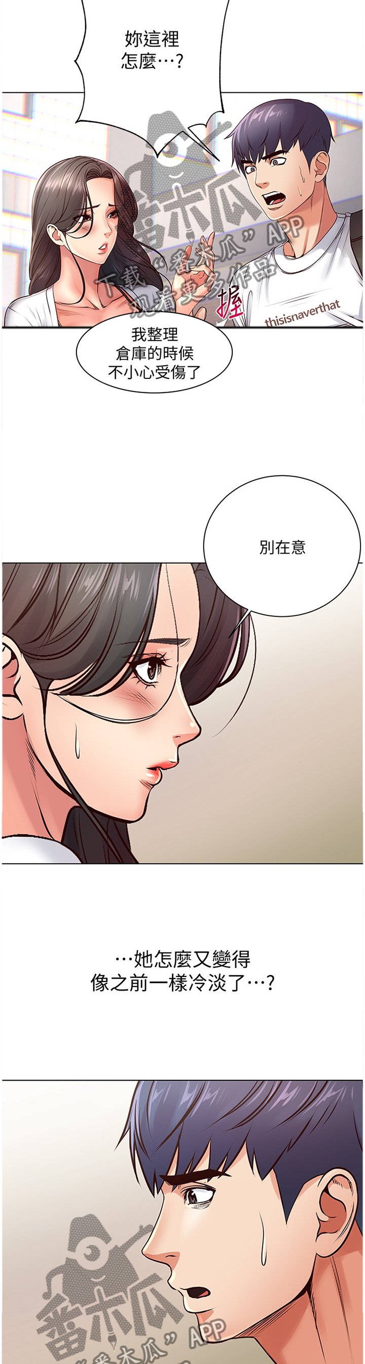 第58章：受伤