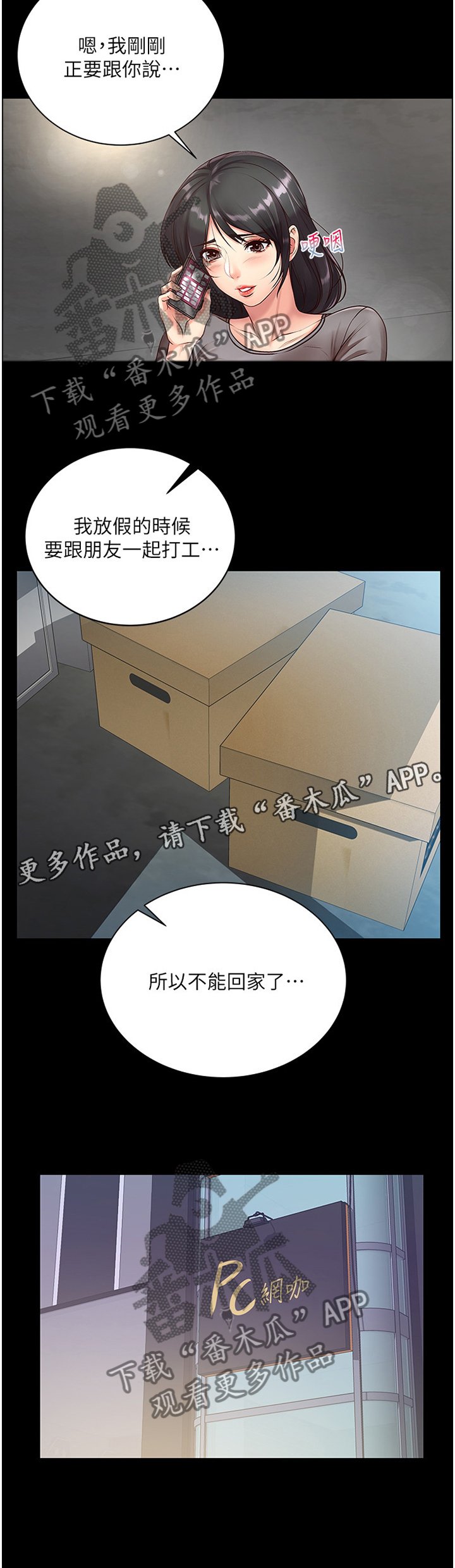 第59章：打工往事