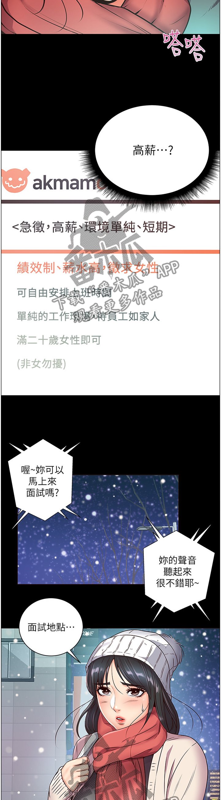 第60章：骗局