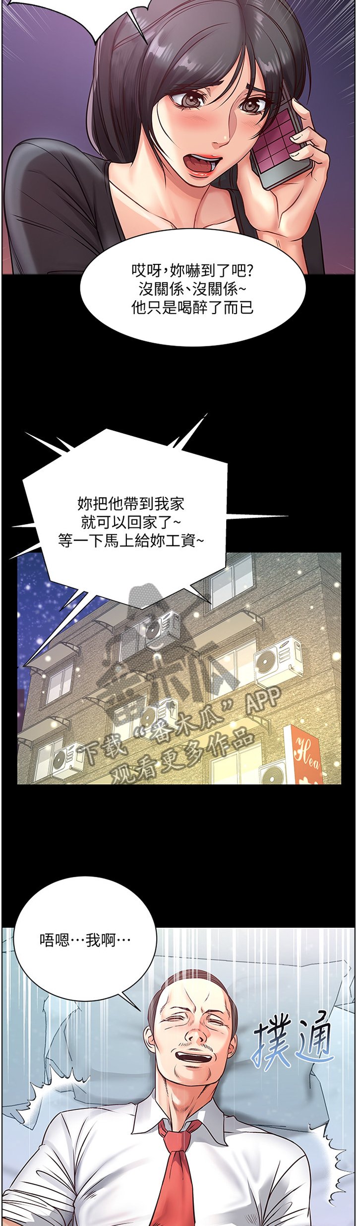 第60章：骗局