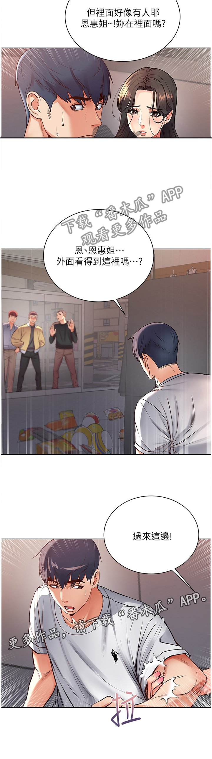 第63章：过来这边!