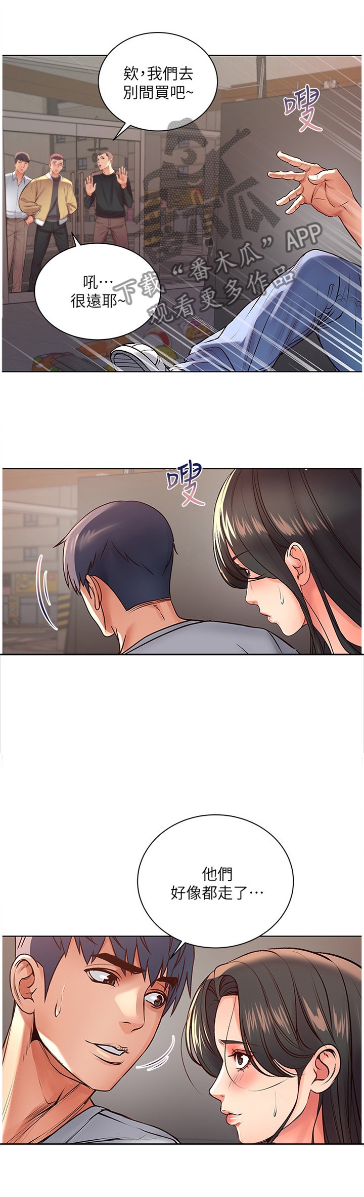 第63章：过来这边!
