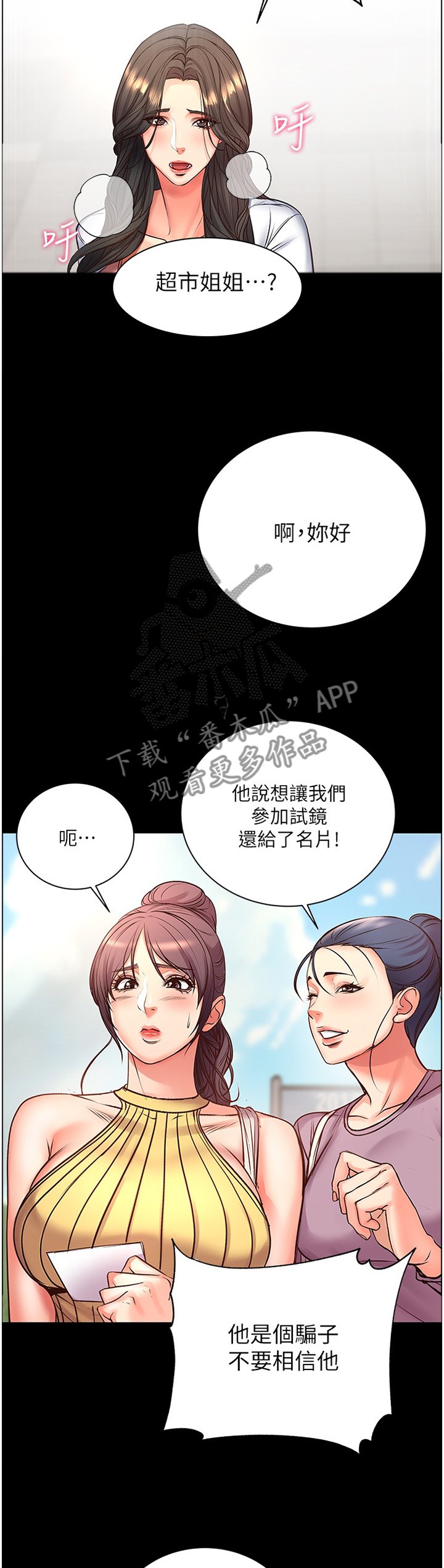 第64章：他是骗人的