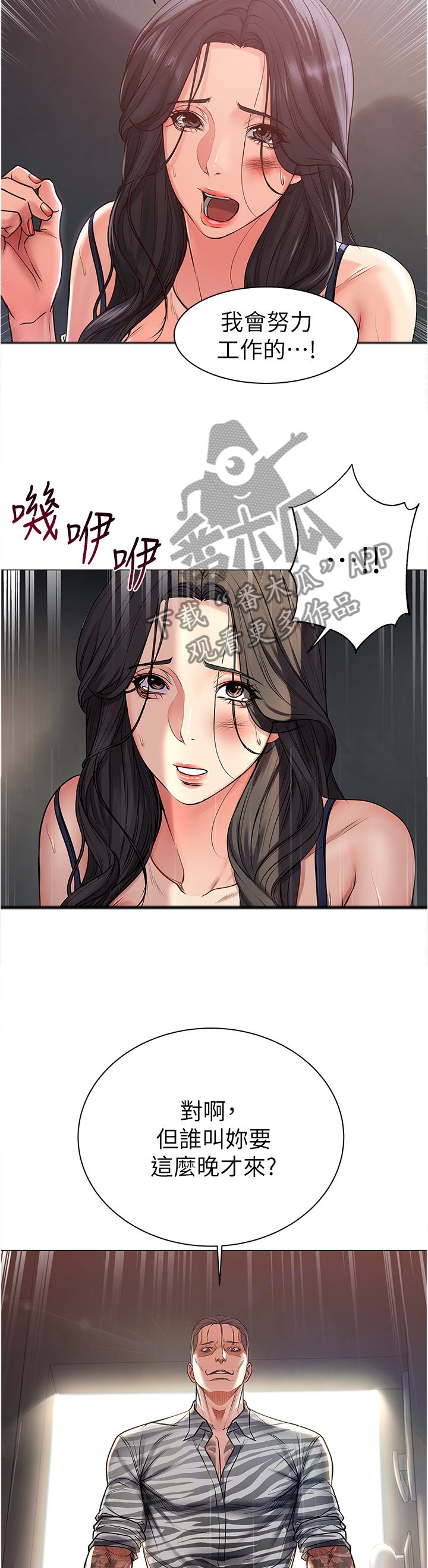 第67章：窃听