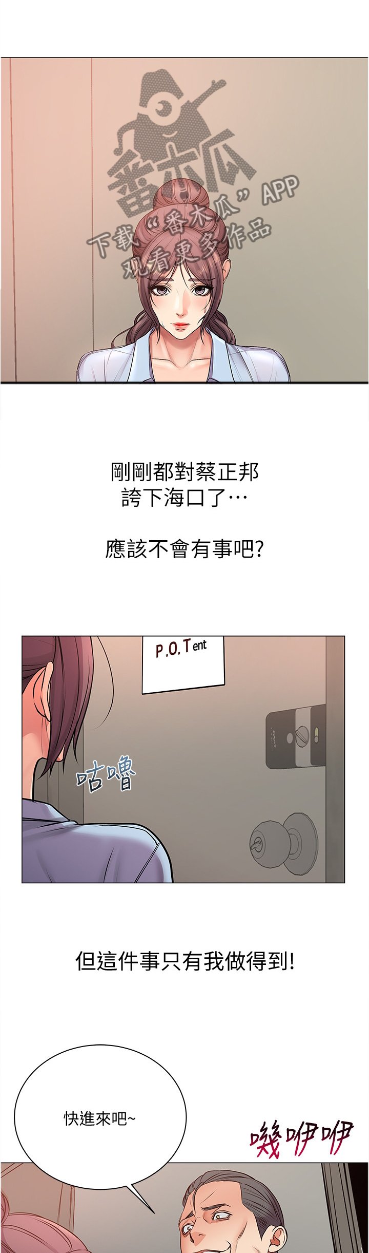 第67章：窃听