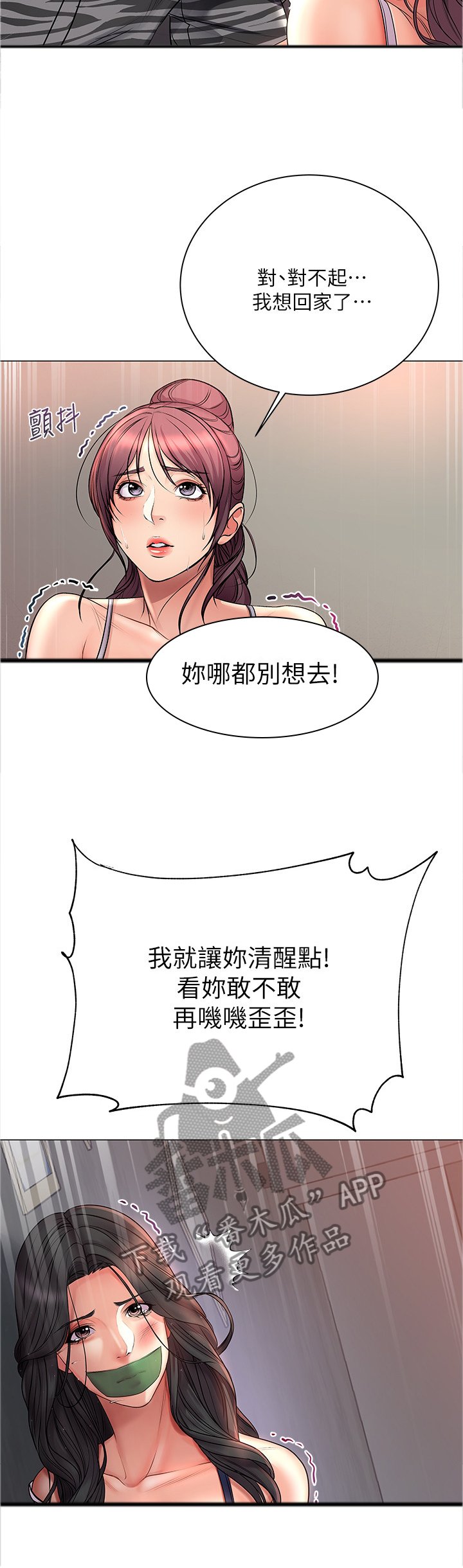 第67章：窃听