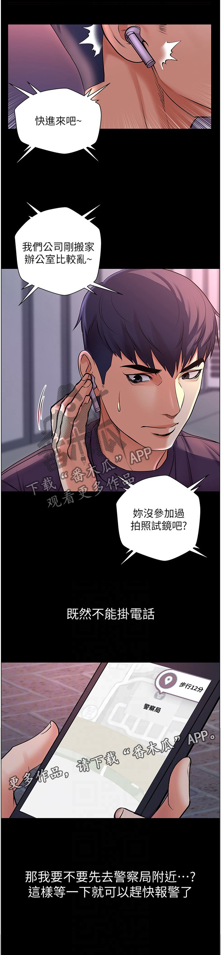 第67章：窃听