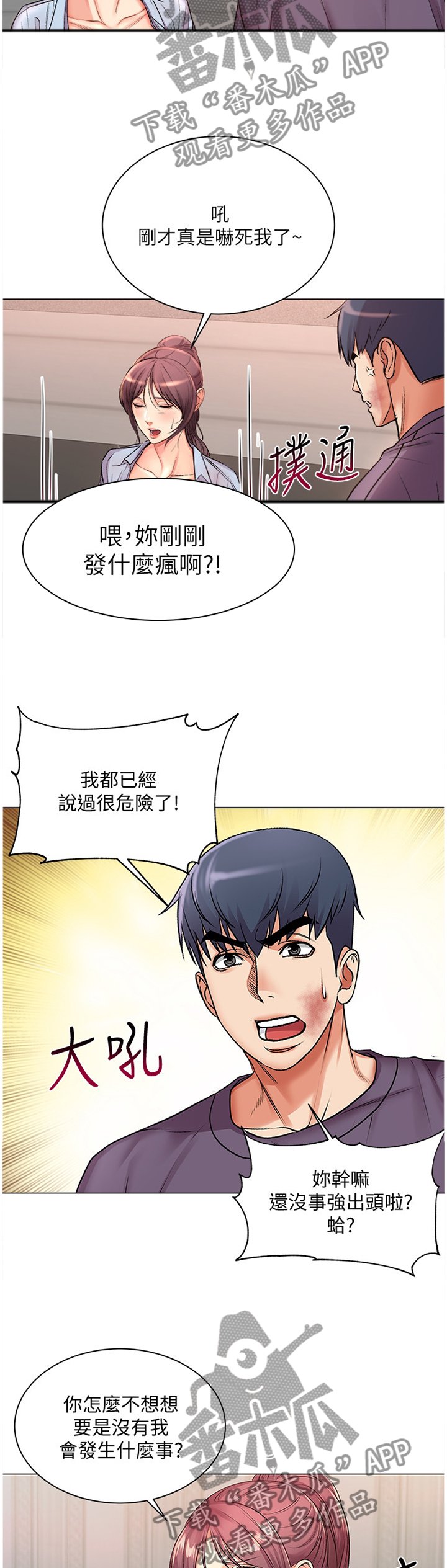 第69章：我的女朋友!