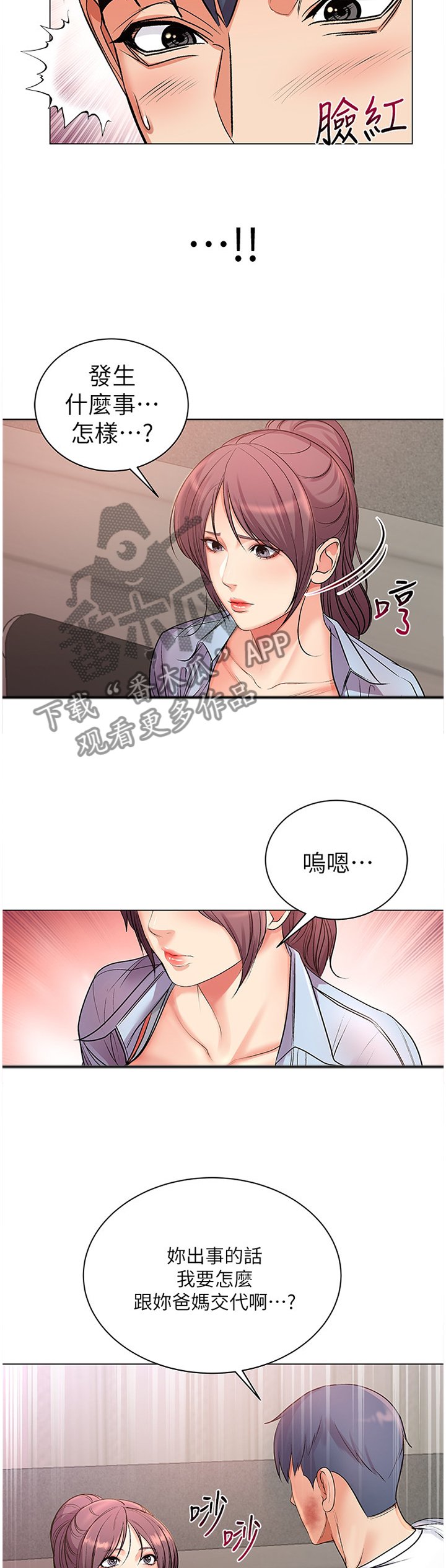 第69章：我的女朋友!