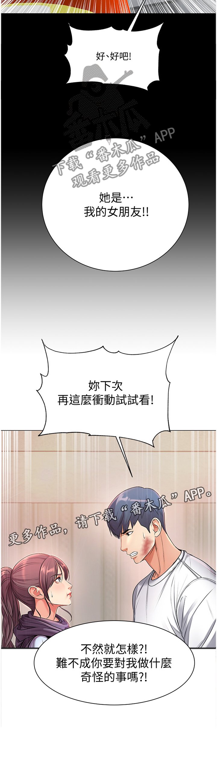 第69章：我的女朋友!