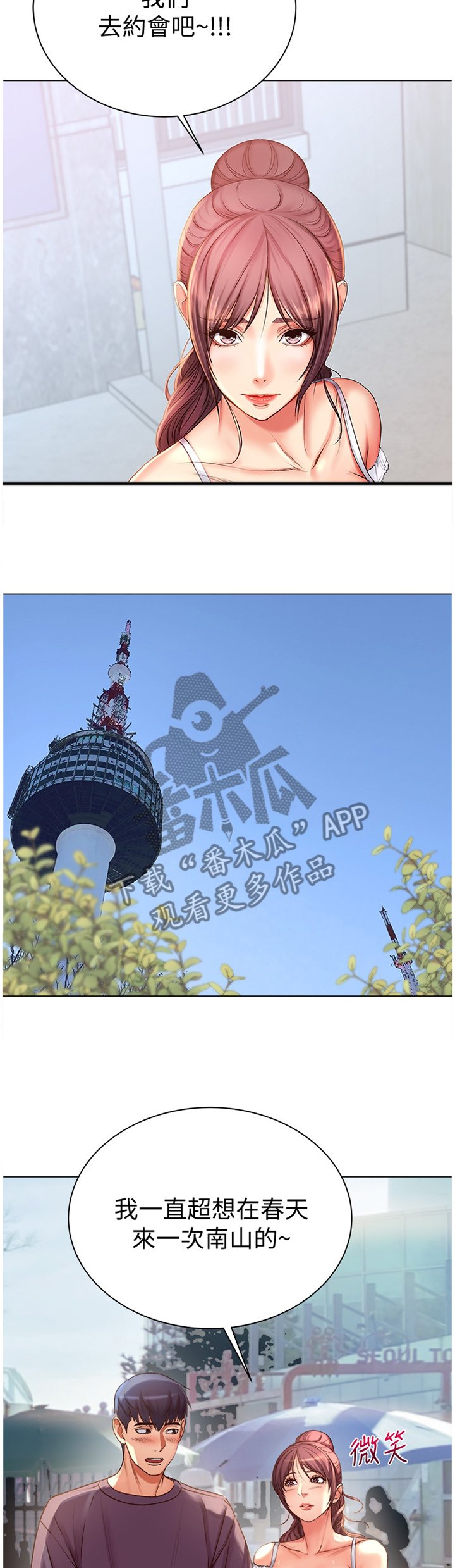 第70章：约会