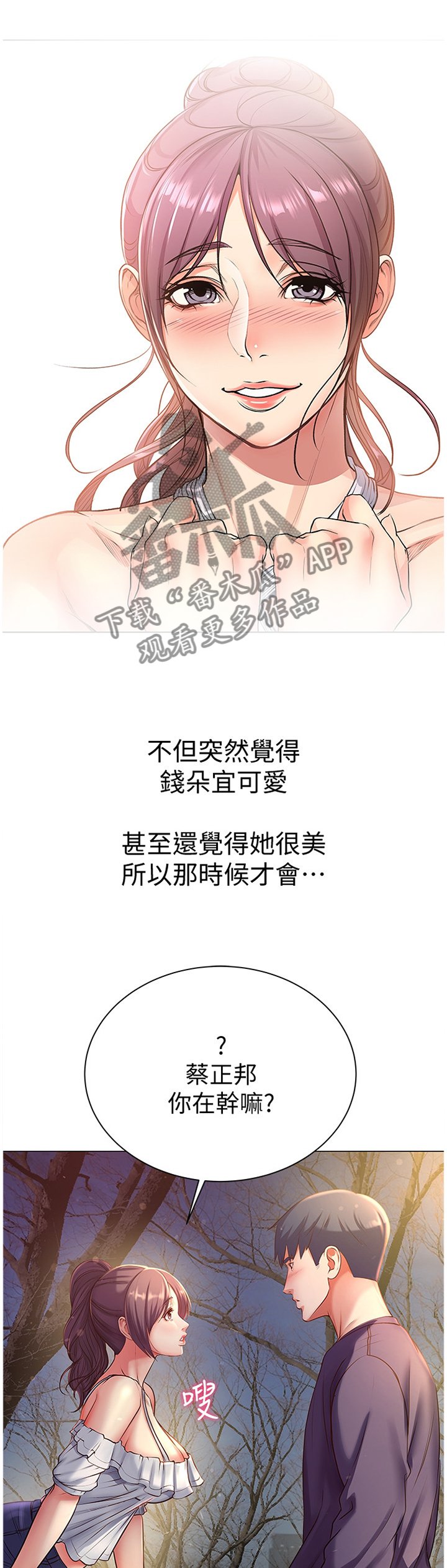 第70章：约会