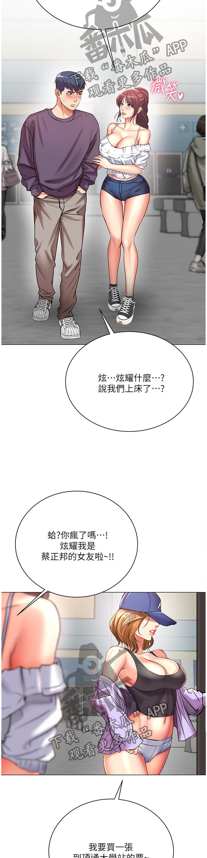 第73章：校园情侣