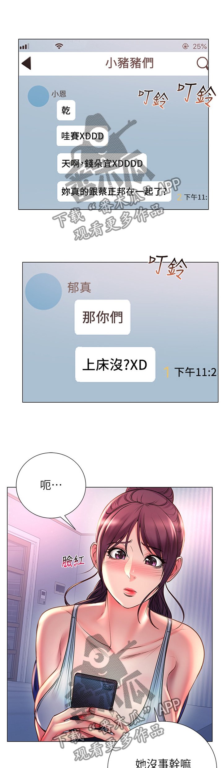第74章：吃醋